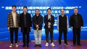 青瞳视觉聚智聚力，成功举办全国3D大赛专项赛事规则评审会议