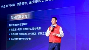 京东工业举办平台业务合作伙伴大会 2024年将面向100+产业带招商拓品
