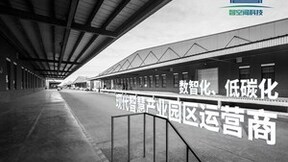 智空间科技携手佛山两大行业协会共筑智慧产业园新篇章