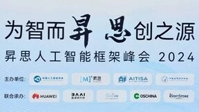 昇思人工智能框架峰会2024圆满落幕｜软通动力大模型一体机发布