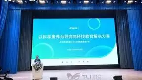 天立信息科学素养教育服务：引领教育新质生产力发展