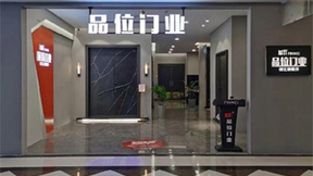 品位门业专注技术创新与工艺升级，加快构筑新质生产力