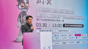 引领科技浪潮：首个AI产业基金在渝发布，汇聚政企学研精英赋能产业新升级