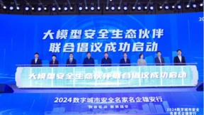 腾讯云&天融信联合倡议：携手生态伙伴共筑大模型安全防线