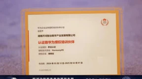 拓维信息及旗下开鸿智谷同获华为HarmonyOS开发服务商认证