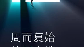 青云QingCloud 12周年：周而复始，从“新”出发