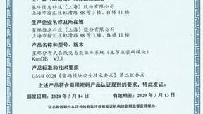 国密认证！星环科技分布式交易型数据库KunDB通过商用密码产品认证