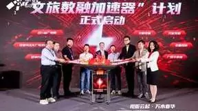 容量短剧连续两天亮相第十一届中国网络视听大会，共话微短剧精品化、创新化发展路径