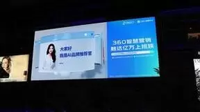 周鸿祎AI数字人亮相深圳，360智慧商业点亮地标，助力企业生意增长！