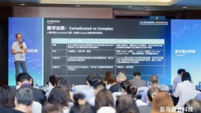 凡泰极客亮相 2024 AWS 出海全球化论坛，为企业数字化出海赋能