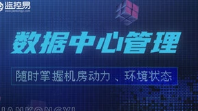 智能运维管理系统平台：数字化转型时代的运维先锋