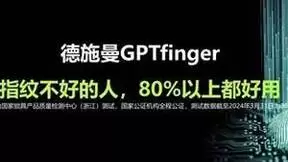 GPT颠覆指纹识别,大扭力电机更配中国门,智能锁技术进入新纪元