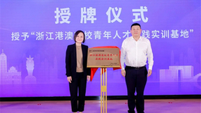 携手港澳 才聚浙江 | 2024年港澳高校博士浙江行活动在EFC“海归社区”启动