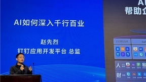 钉钉入选信通院首批“企业级数智化AI融合推进计划”成员单位