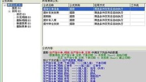 勤哲Excel服务器自动生成鞋业生产管理系统