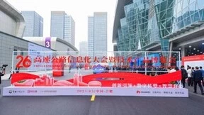 中威电子携五大板块亮相第26届高速公路信息化大会暨技术产品博览会