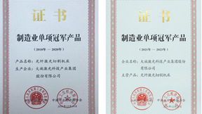 三连冠！大族激光再获国家级“制造业单项冠军企业”认定