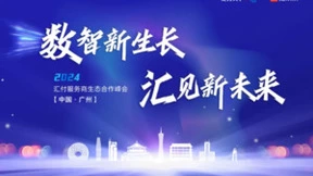 2024汇付天下服务商生态合作峰会盛情开启