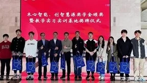 木心集团与复旦大学“奖学金”颁奖暨“实习基地”揭牌仪式，圆满举行！