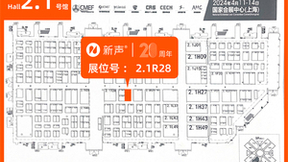CMEF大展在即，新声科技携新方案期待您的光临