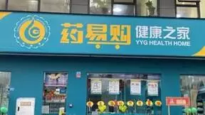 药易购2023财年净利同比增加41.69% ，营收突破44亿元