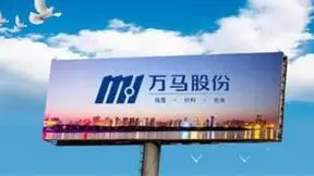 打好国产化这张牌 万马股份营收净利润连创新高