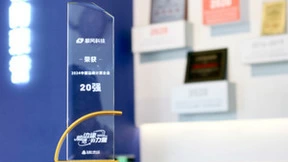 实力上榜！顺网科技荣登“2024中国边缘计算企业20强”