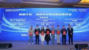 中国信通院“铸基计划”年度会议在京召开 极光深度参与