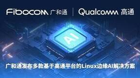 embedded world 2024|广和通发布多款基于高通平台的Linux边缘AI解决方案
