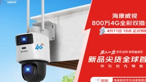 京东上线海康威视全新4G摄像头 新品先人一步全球首发可提前尝鲜