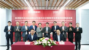 IBM咨询与高测股份达成长期合作，助力光伏行业细分冠军企业变革转型