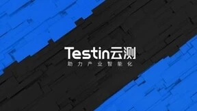 Testin云测：企业数字化转型的关键是什么