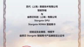 百代存储联手益思芯助力AI大模型 推出RDMA高性能存储解决方案