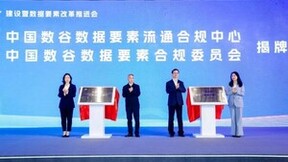 加“数”助力新质生产力，金智塔科技成为“中国数谷”首批数据要素入盒企业！
