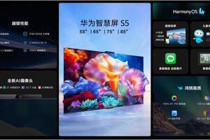 华为智慧屏 S5新品上市，“投”号玩家4K超清随心投