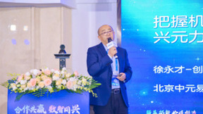 中元易尚创始人徐永才受邀出席2024年中兴通讯云网络生态峰会