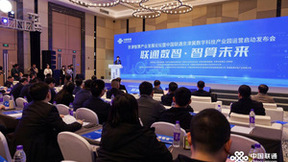 中国联通京津冀数字科技产业园正式运营启动