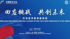 回应挑战，共创未来！中国留学论坛（CSAF）重磅嘉宾持续揭晓