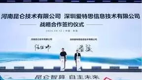 昆仑智算 自主未来——2024昆仑技术合作伙伴大会在东莞举行