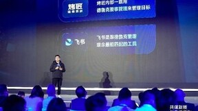 2024飞书成都峰会：共谋新质生产力，助力川渝企业探索高质量发展