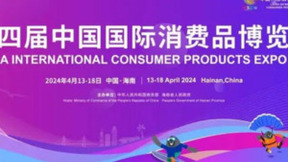 海南商免科技亮相消博会，助推跨境新零售生态体系升级