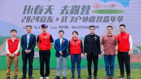 京东×我飞户外共建户外营地车行业标准 共促露营行业高质量发展