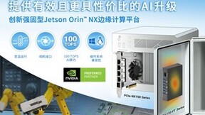 Neousys宸曜Jetson Orin NX智能图像采集卡和边缘计算平台，为x86架构提供AI升级