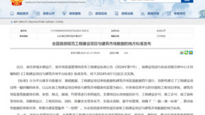 《工程建设项目与建筑市场数据标准》发布 新点软件助力住建监管升级