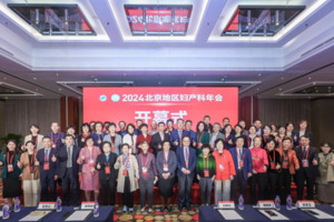 博雅生命受邀出席2024年北京妇产学术年会，共探讨干细胞在妇产领域的应用发展