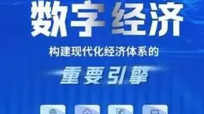 奋力建设数字经济创新基地，微美全息铸强产业新引擎注入澎湃动能