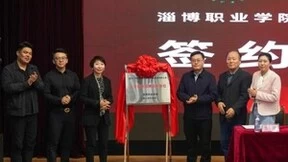淄博职业学院与达内教育校企合作签约揭牌暨第3届“达内杯”短视频创作大赛启动仪式圆满举行！