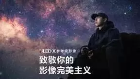 正式开售！海信电视U8N Pro邀你一起在家观亿万星河