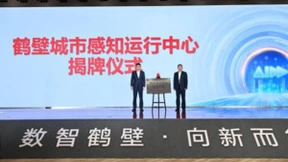 数智鹤壁·向新而行！华为数智中国行2024·鹤壁物联感知产业会议成功举办