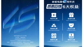 老板电器45周年，第三届“中国新厨房节”亿元补贴助力厨房美好生活